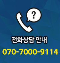 전화상담안내